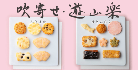吹寄せ・遊山楽